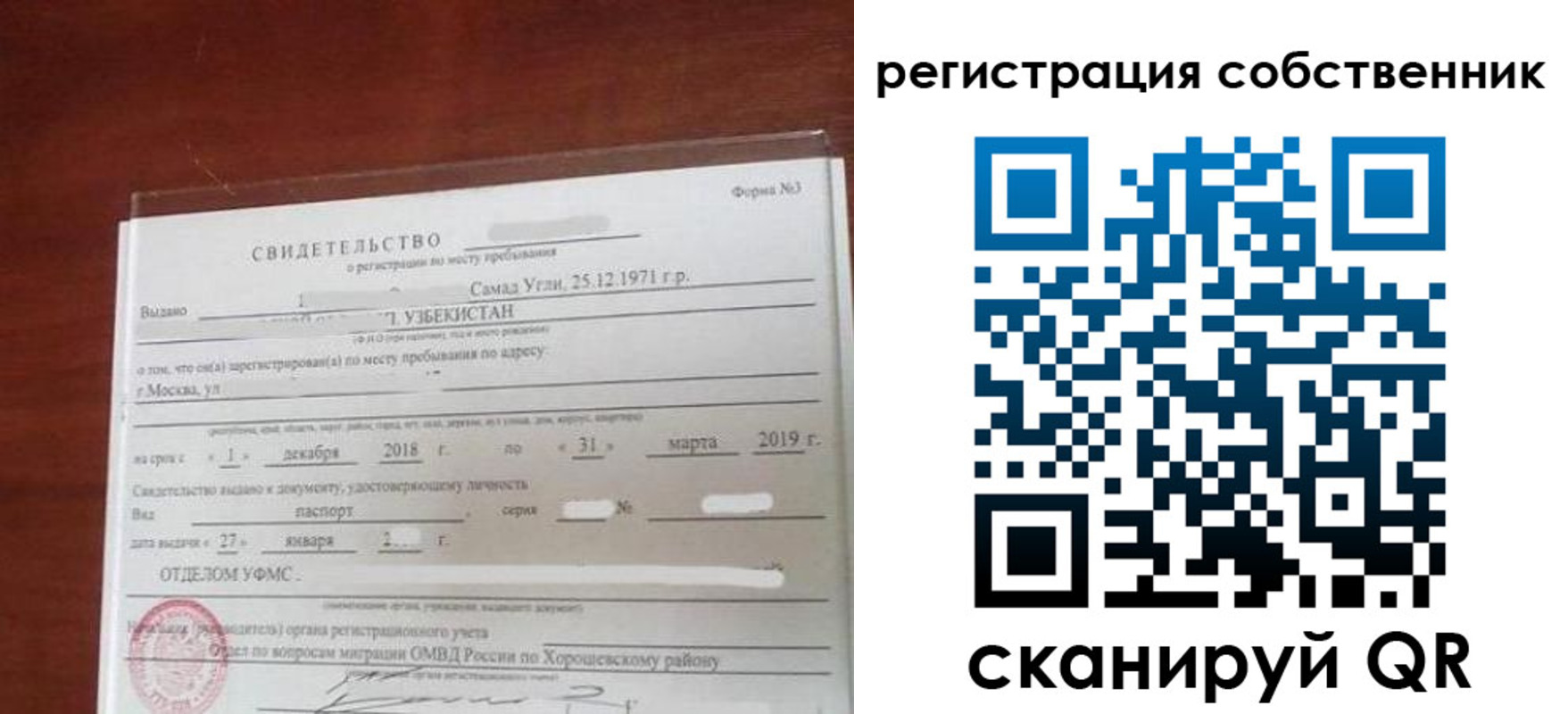 временная регистрация поиск в Ульяновской области