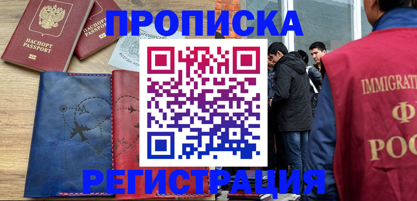 временная регистрация купить в Ульяновской области